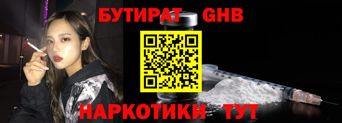 Бутират 99% Мытищи