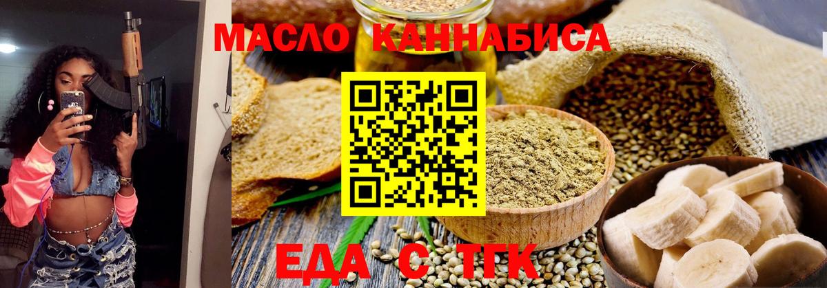 Мытищи  Печенье с ТГК конопля  Вход с VPN 
