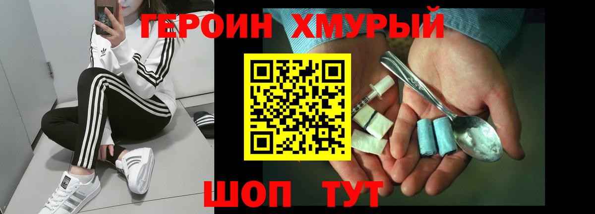 ГЕРОИН гречка Мытищи