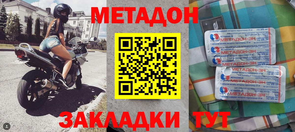 МЕТАДОН кристалл  Вход с VPN  Метадон кристалл  Мытищи 