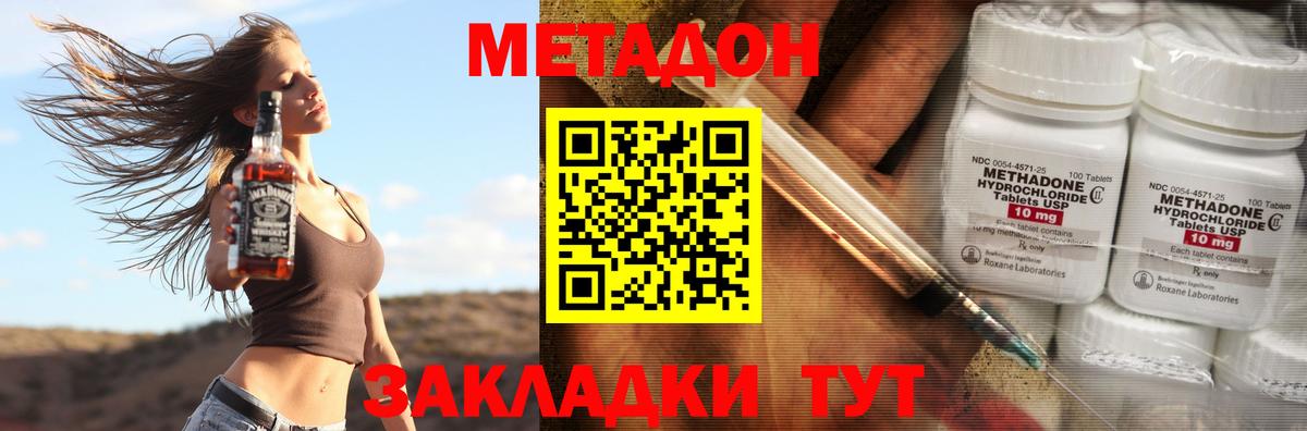 МЕТАДОН methadone Мытищи